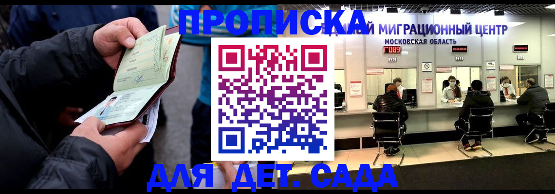 купить прописку в Ивантеевке